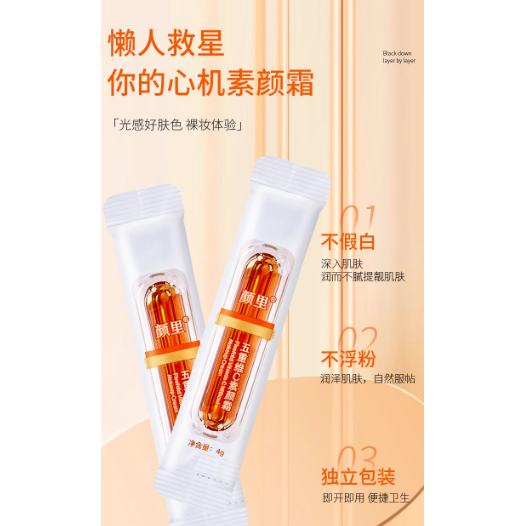 💕挐瑄百元惠民鋪💕  五重维C素颜霜-細節圖5