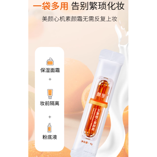 💕挐瑄百元惠民鋪💕  五重维C素颜霜-細節圖6
