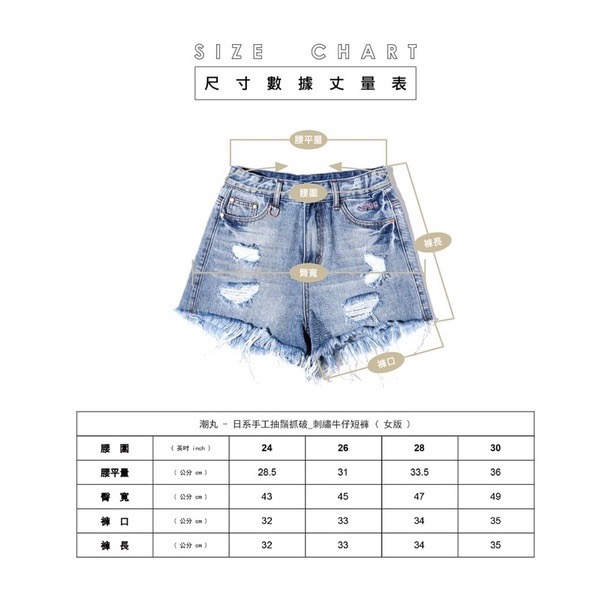 《全新》潮丸 - 日系手工抽鬚抓破_刺繡牛仔短褲 ( 女版 ) 30腰-細節圖8
