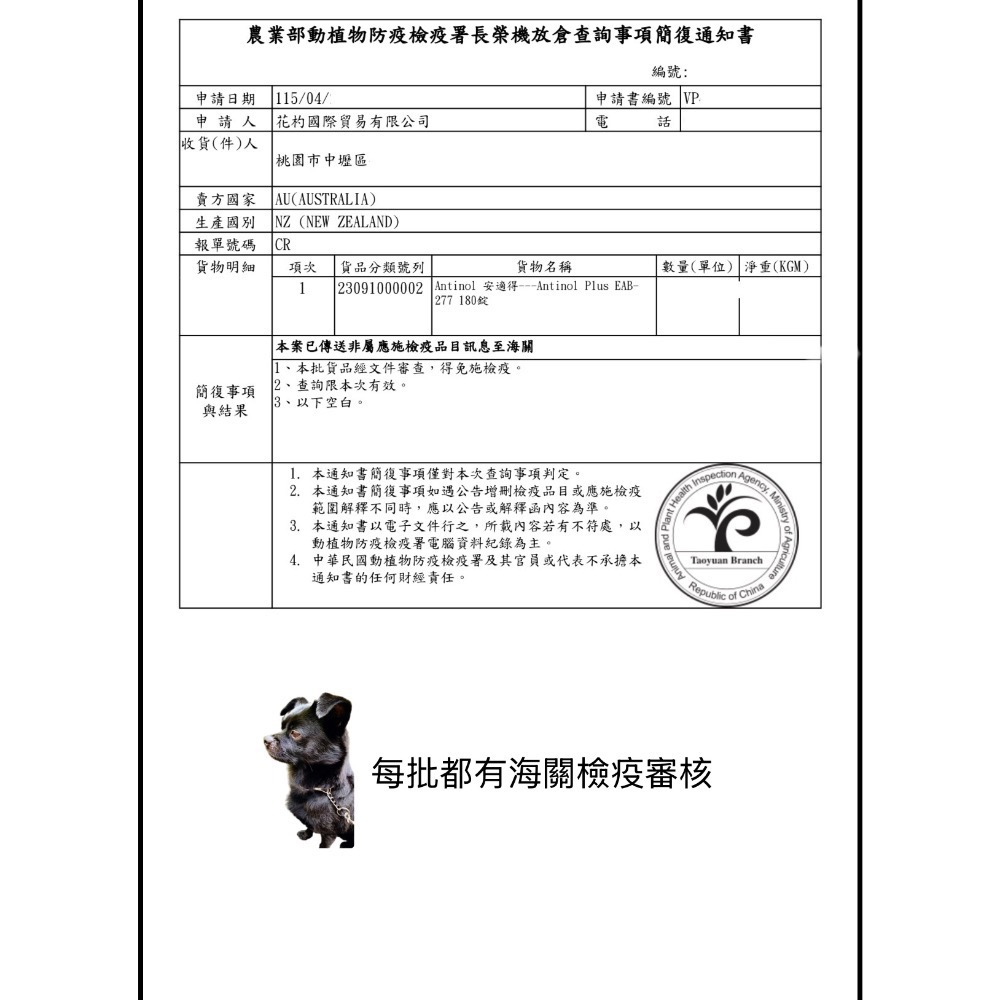 安適得 Antinol Plus EAB-277 180顆 關節保健 澳洲原裝 狗貓皆可-細節圖2