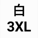 白3XL