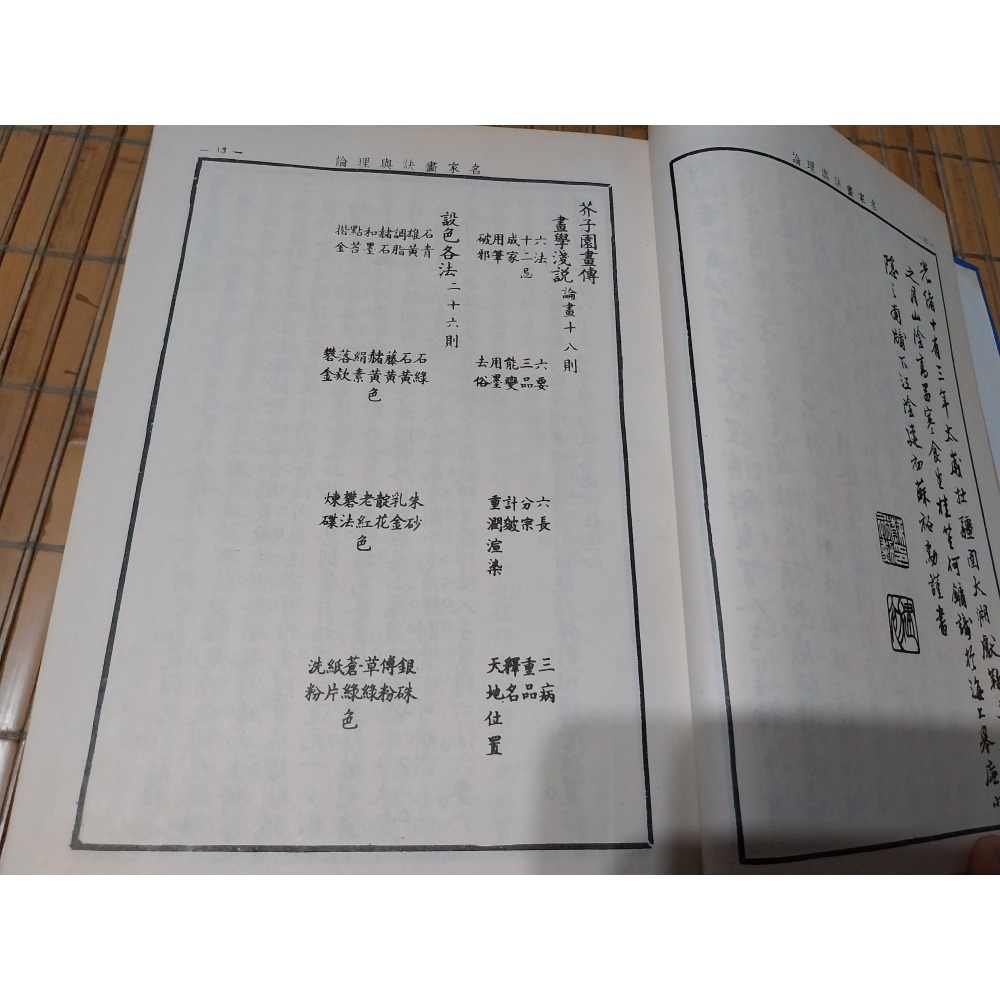 [阿娟雜貨店]Y-26－原版影印－芥子園畫譜大全－同光-細節圖4