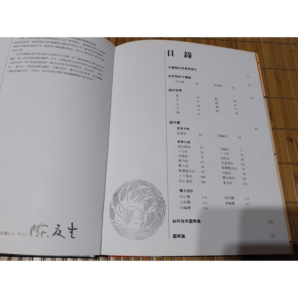 [阿娟雜貨店]A-50－中國結（２）－陳夏生－英文漢聲(上下書角有小破損)#胡茵夢-細節圖4