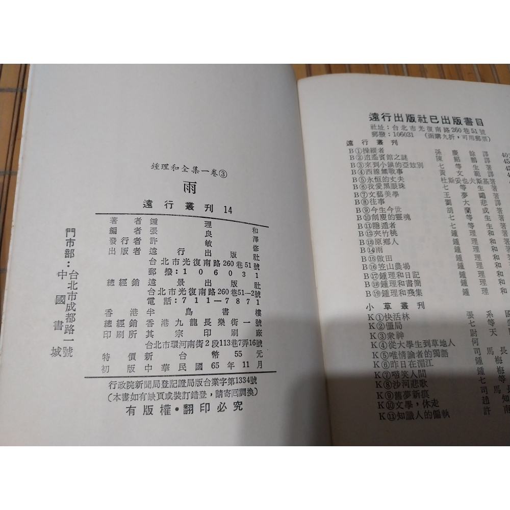 [阿娟雜貨店]A-7-鍾理和全集 夾竹桃 雨 鍾理和日記 鍾理和殘集-鍾理和#遠行 初版-細節圖5