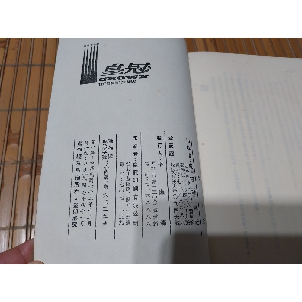 [阿娟雜貨店]A-7－－－昨夜星辰 －－－ 馮馮－－－皇冠出版-細節圖2