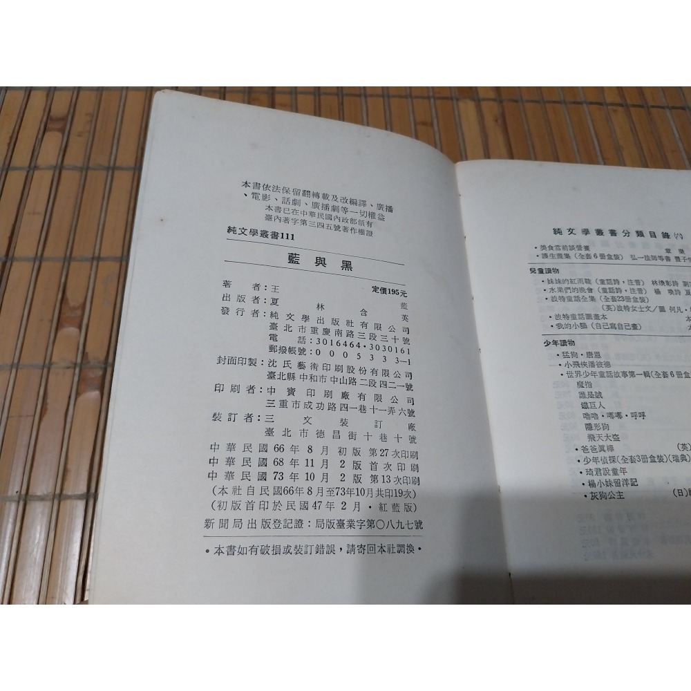 [阿娟雜貨店]A-7－－－藍與黑－－－ 王藍－－－純文學出版社-細節圖2