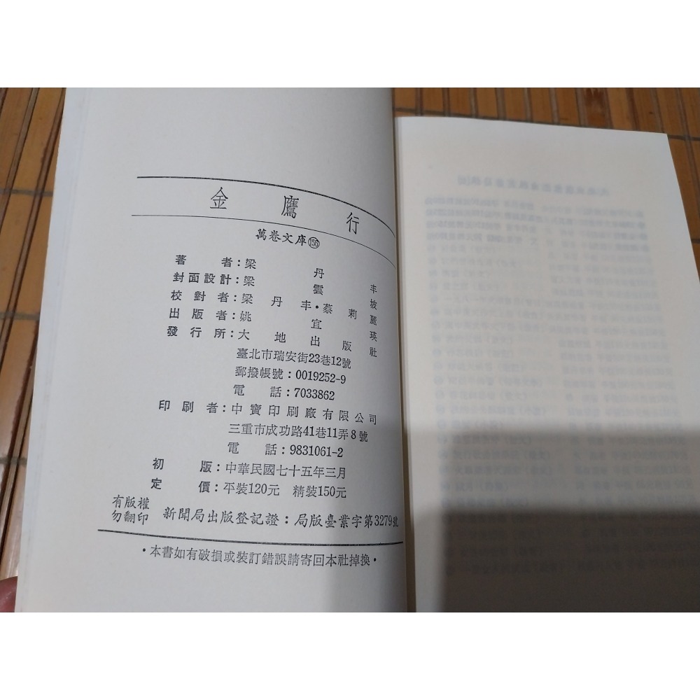 [阿娟雜貨店]A-7－－－梁丹丰 穿越大峽谷 金鷹行 #大地出版 初版-細節圖6