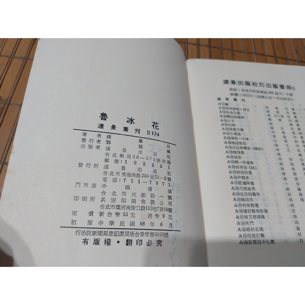 [阿娟雜貨店]Y-30-魯冰花-鍾肇政-遠景(初版)-細節圖3