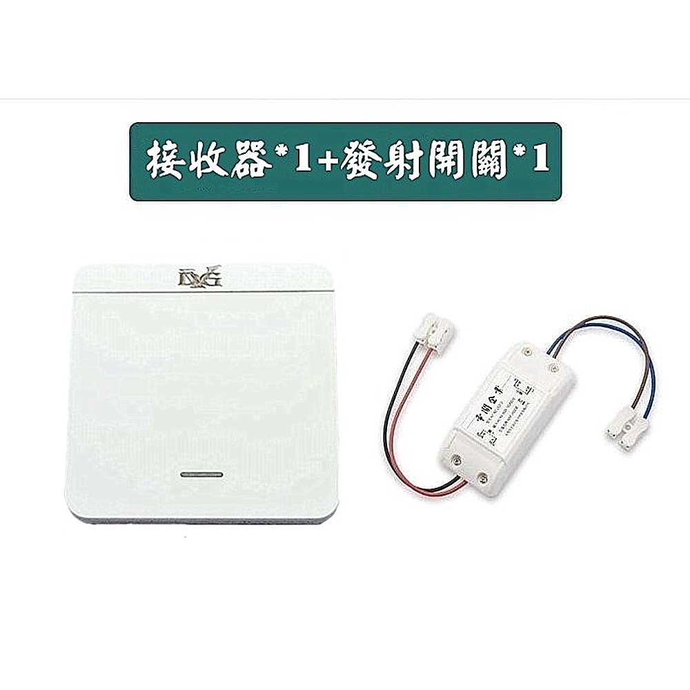通電燈亮 免佈線LED燈具無線遙控開關 雙控多控 附電池 總開總關功能 開關學習遙控器 電燈無線遙控器-規格圖8