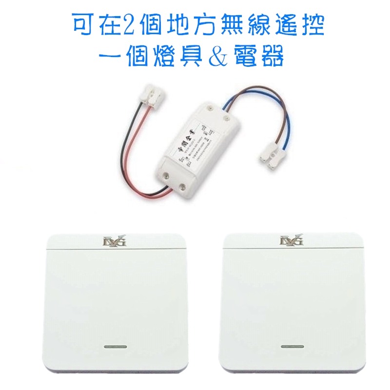 通電燈亮 110V伏單路無線遙控開關 免佈線燈具無線接收器 可在2個地方控制一個電器 2對一開關遙控器 電燈無線遙控器-規格圖8