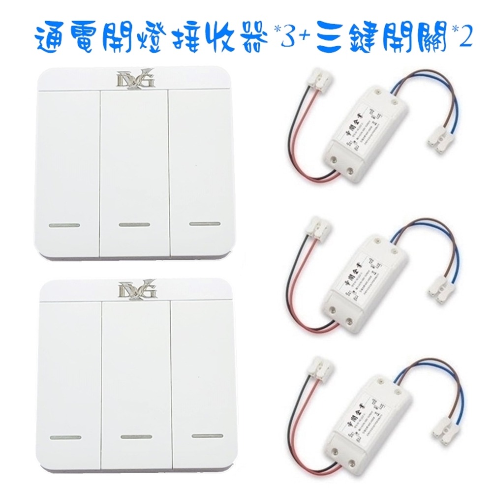 免佈線燈具無線遙控開關可在2個地方無線遙控3個電源 附電池3鍵開關遙控 單雙控 總開總關功能 隨意貼無線遙控器-規格圖8