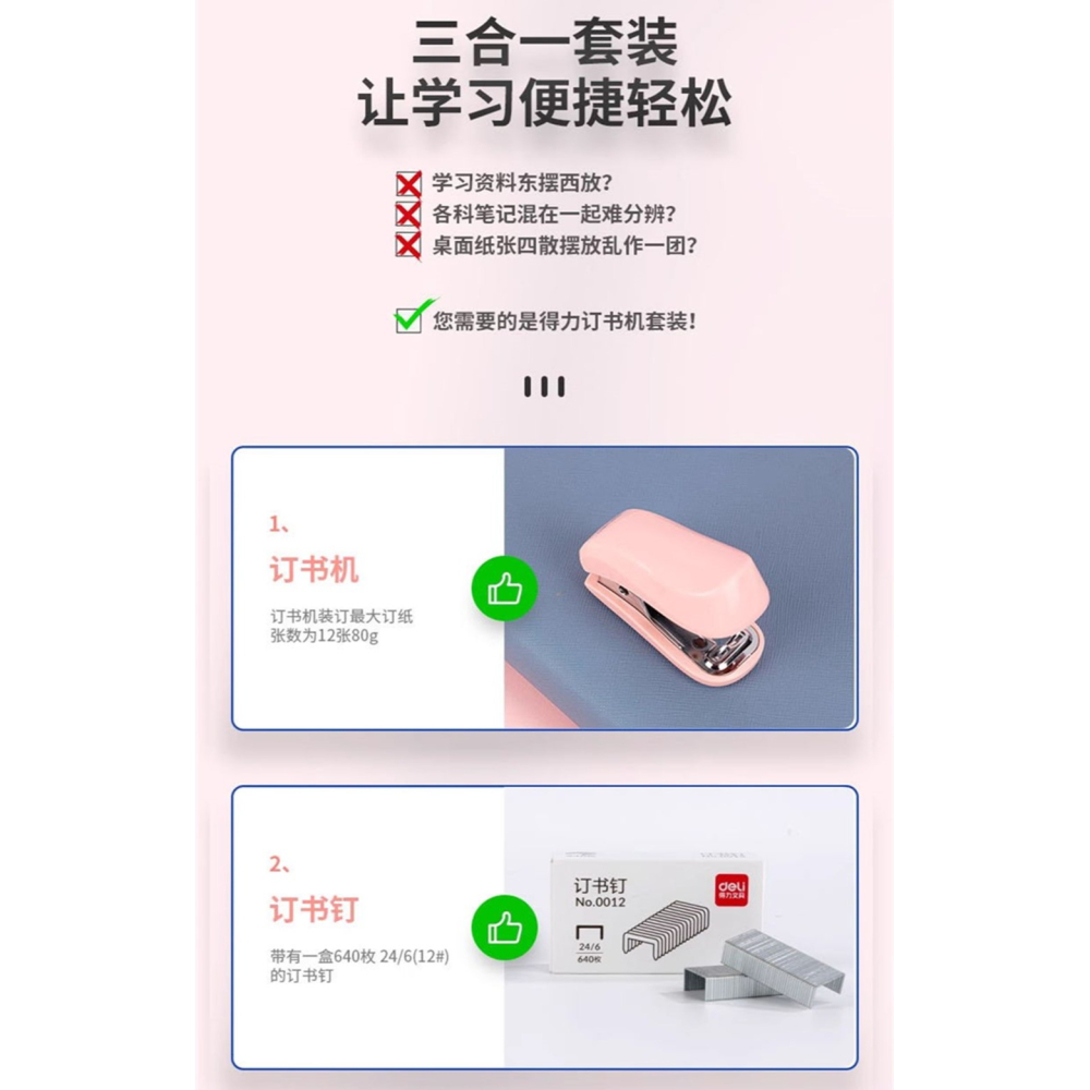 得力0255迷你釘書機送640枚訂書釘適用24/6 26/6(12#)訂書針小型訂書機書本紙張釘書機裝訂機-細節圖3