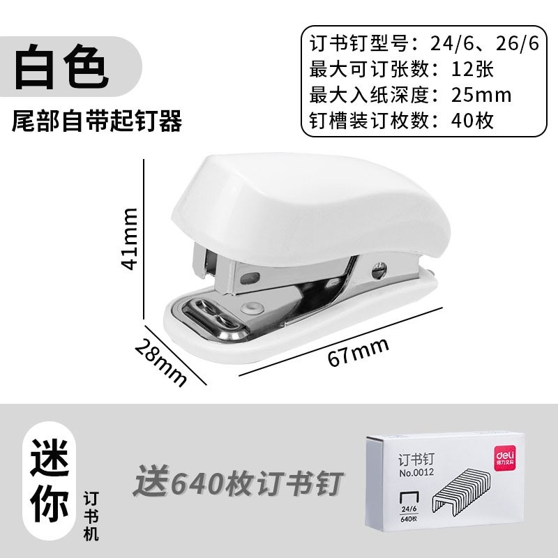 得力0255迷你釘書機送640枚訂書釘適用24/6 26/6(12#)訂書針小型訂書機書本紙張釘書機裝訂機-細節圖9