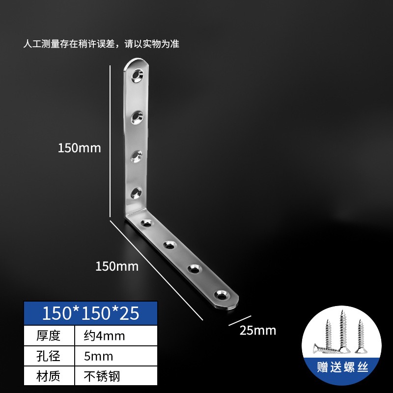 加厚不銹鋼角碼2入木板固定連接件150*150*25*4mm送螺絲 90度直角角碼三角支架L型角碼層板托-細節圖2