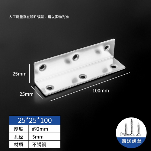 加厚不銹鋼角碼2入長條大號25*25*100*2mm送螺絲固定連接件 90度直角角碼三角支架L型角碼層板托