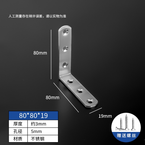 加厚不銹鋼角碼2入長80*80*19*3mm厚送螺絲固定連接件 90度直角角碼三角支架L型角碼層板托