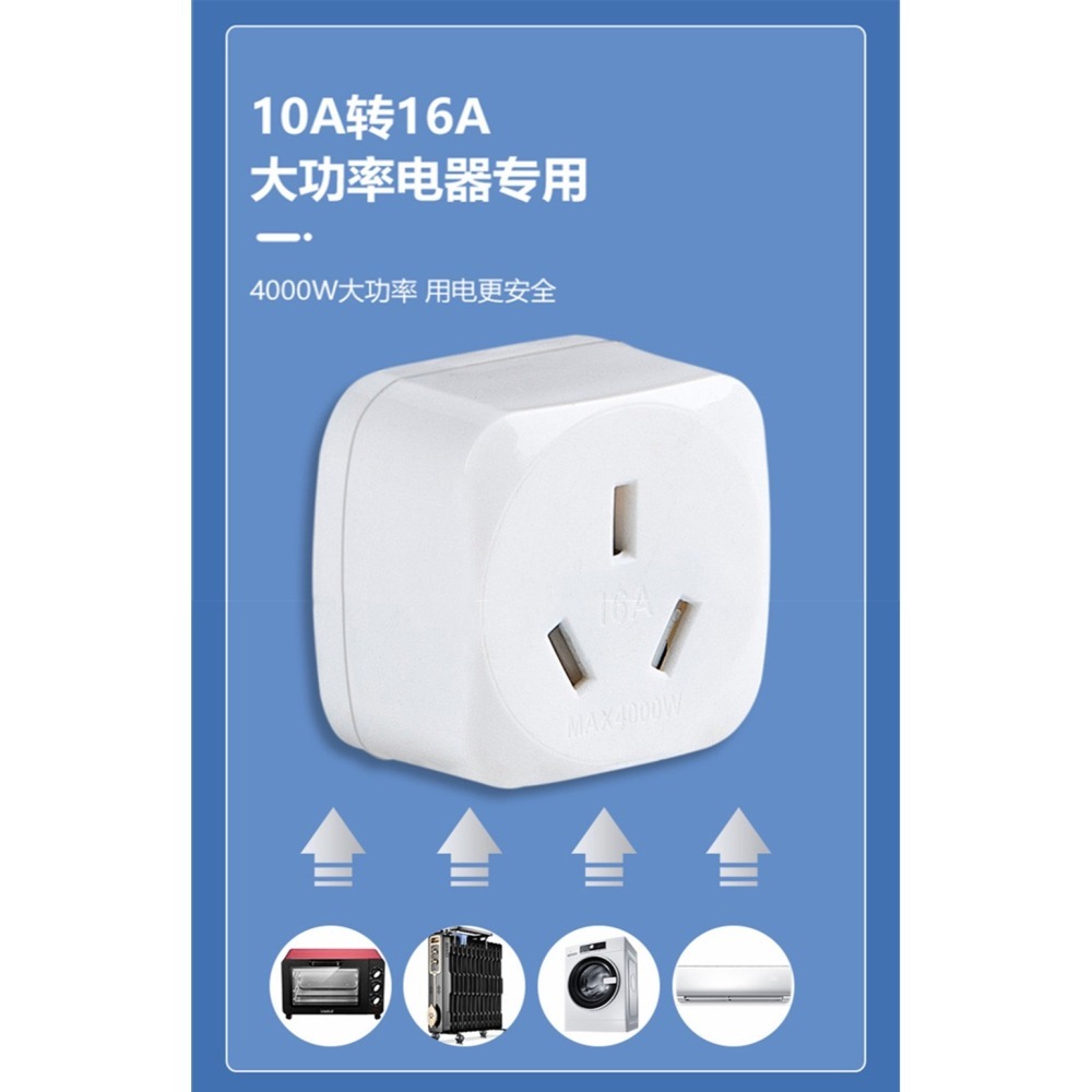大陸電器三角插頭16A轉換插頭16A轉10A轉換插頭4000W大功率轉換器16A插腳轉接頭10A轉16A插頭轉換插頭-細節圖6