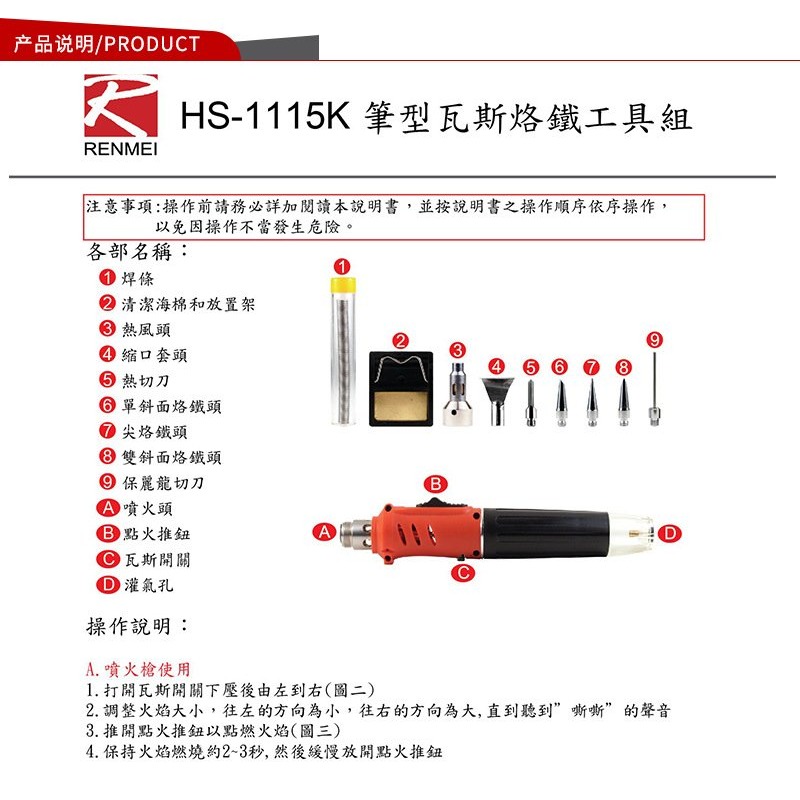 打火氣體烙鐵HOTERY HS-1115K 10合1電子打火氣體烙鐵 焊接電線線路 自動點火功能 瓦斯燃氣烙鐵-細節圖2
