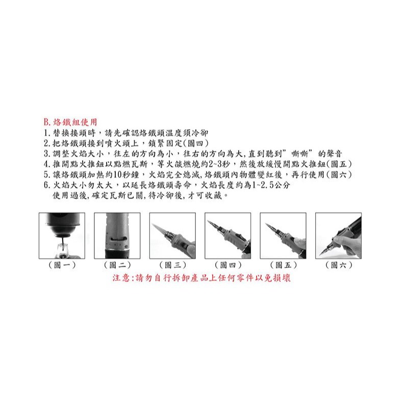 打火氣體烙鐵HOTERY HS-1115K 10合1電子打火氣體烙鐵 焊接電線線路 自動點火功能 瓦斯燃氣烙鐵-細節圖3