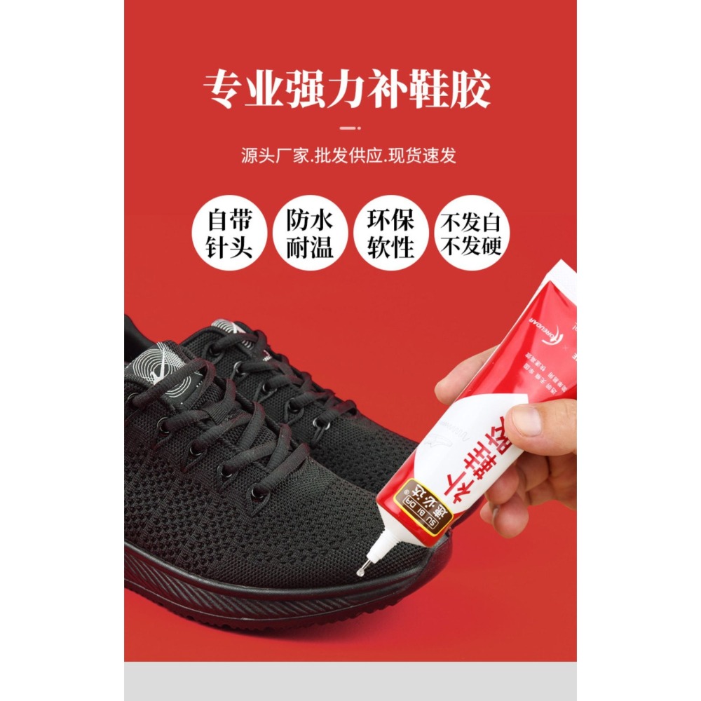 黏鞋膠60ml粘鞋專用膠沾鞋子補鞋皮鞋運動鞋專用修鞋膠水防水萬能強力膠-細節圖4