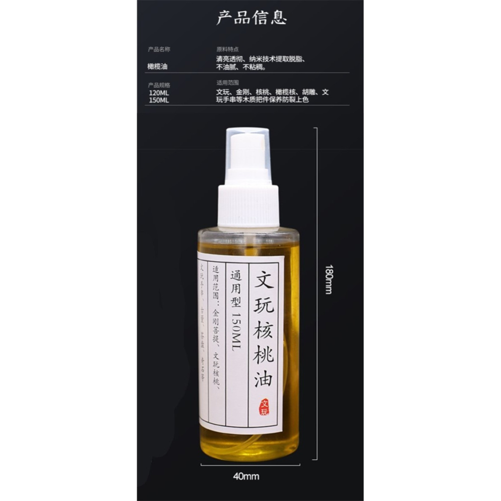 核桃油150ml木雕保養佛珠保養噴嘴式文玩核桃油 核桃金剛菩提上色包漿保養油-細節圖6