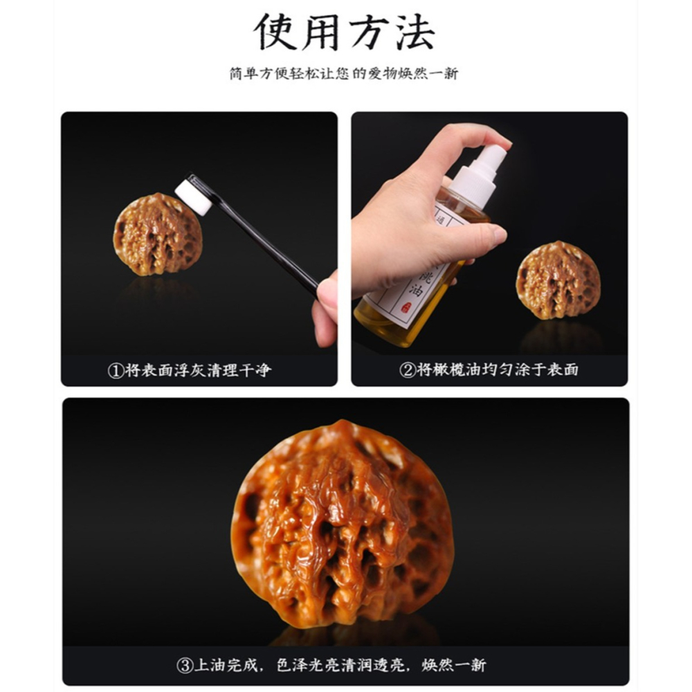 核桃油150ml木雕保養佛珠保養噴嘴式文玩核桃油 核桃金剛菩提上色包漿保養油-細節圖7