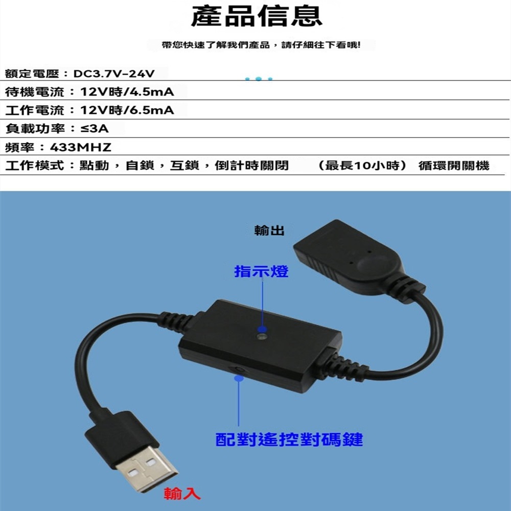 5VUSB遙控開關小夜燈風扇LED燈條無線接收控制可設置循環開關機倒計時關閉倒計時關遙控USB無線遙控器-細節圖4
