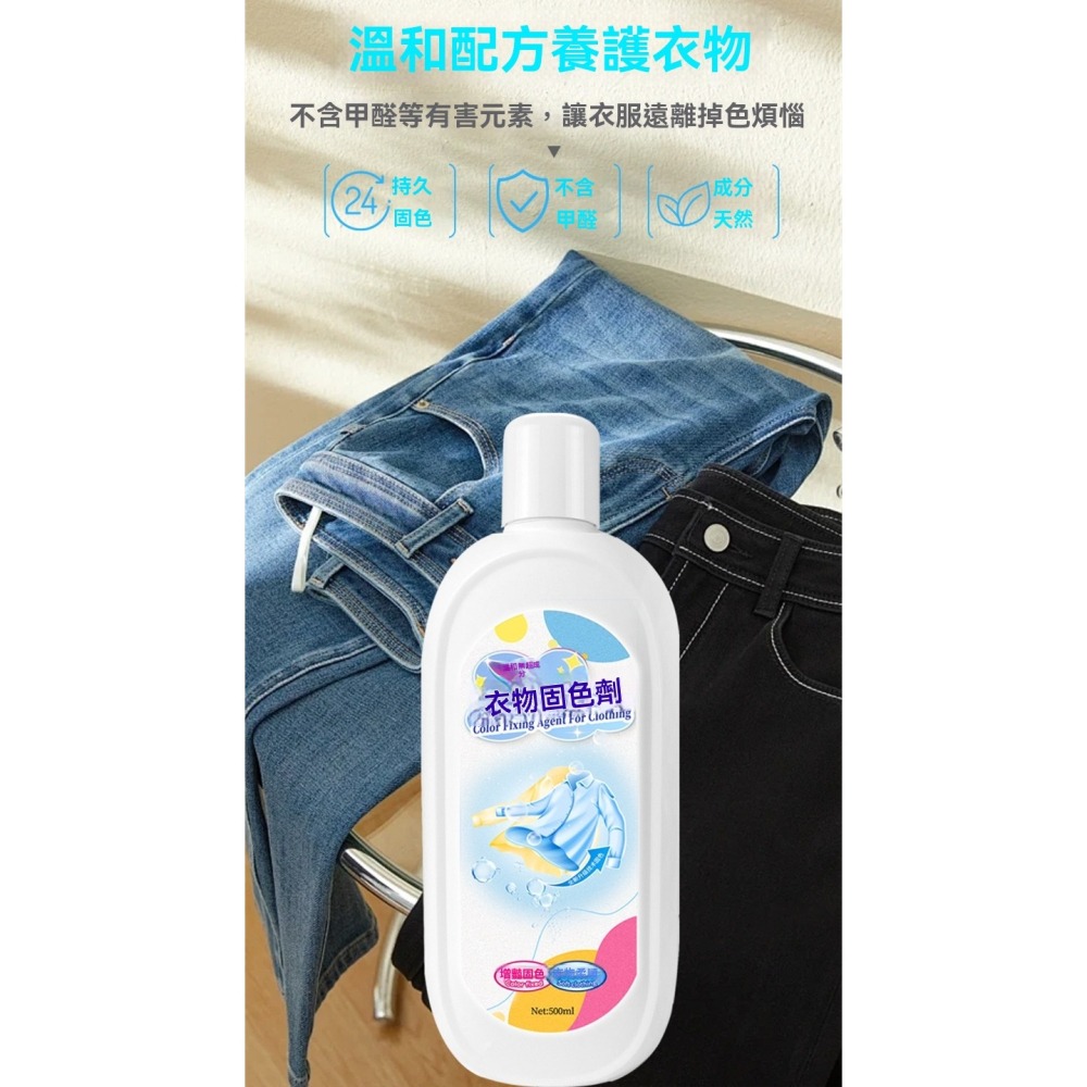 牛仔褲固色劑衣服增豔劑衣物鎖色煥新劑顏色恢復防掉色修復還原家用衣服顏色鎖色液-細節圖5