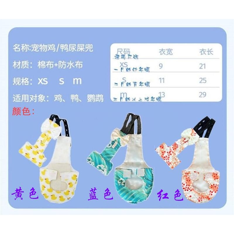 柯爾鴨尿布寵物屎兜 背有扣環可勾牽繩柯爾鴨尿不濕柯爾鴨衣服尿布網紅鴨尿不濕雞鵝尿片柯爾鴨屎兜可換洗尿布柯爾鴨寵物尿布墊-細節圖8