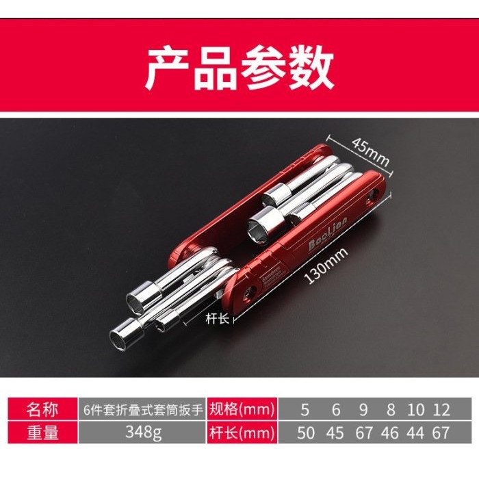 6件套折疊套筒 公制套筒 折疊套筒工具組合套裝家用小工具組套鋁合金手柄萬能折疊套筒扳手-細節圖6