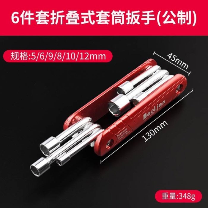 6件套折疊套筒 公制套筒 折疊套筒工具組合套裝家用小工具組套鋁合金手柄萬能折疊套筒扳手-細節圖8