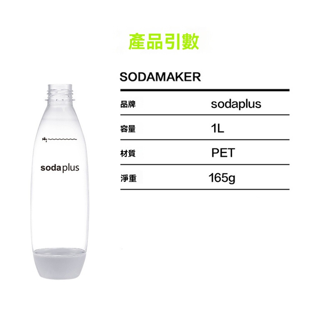 多款通用氣泡機空瓶子食品級材質Soda plus蘇打水機氣泡機專用1升水瓶氣泡瓶氣泡機瓶子氣泡機配件氣泡水瓶子氣泡水罐-細節圖2