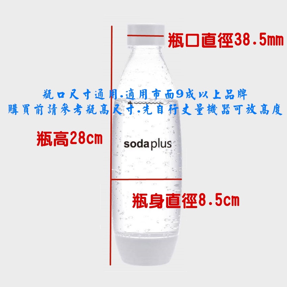 多款通用氣泡機空瓶子食品級材質Soda plus蘇打水機氣泡機專用1升水瓶氣泡瓶氣泡機瓶子氣泡機配件氣泡水瓶子氣泡水罐-細節圖3