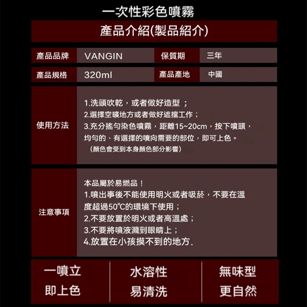 VANGIN一次性染髮噴霧 無味不傷髮黑色奶奶灰紫色酒紅色櫻花粉粉藍色染髮噴霧彩色噴霧染髮膏男女320ml快速染髮-細節圖6