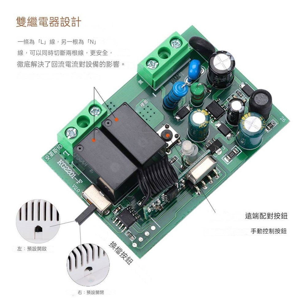寬電壓雙路繼電器多段式切換LED燈具無線遙控開關 可自設通電亮燈或關燈免牽無線開關-細節圖6