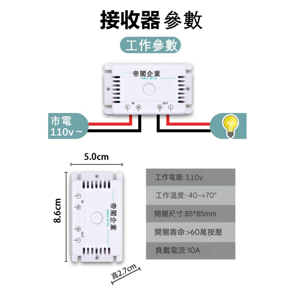 寬電壓雙路繼電器多段式切換LED燈具無線遙控開關 可自設通電亮燈或關燈免牽無線開關-細節圖8