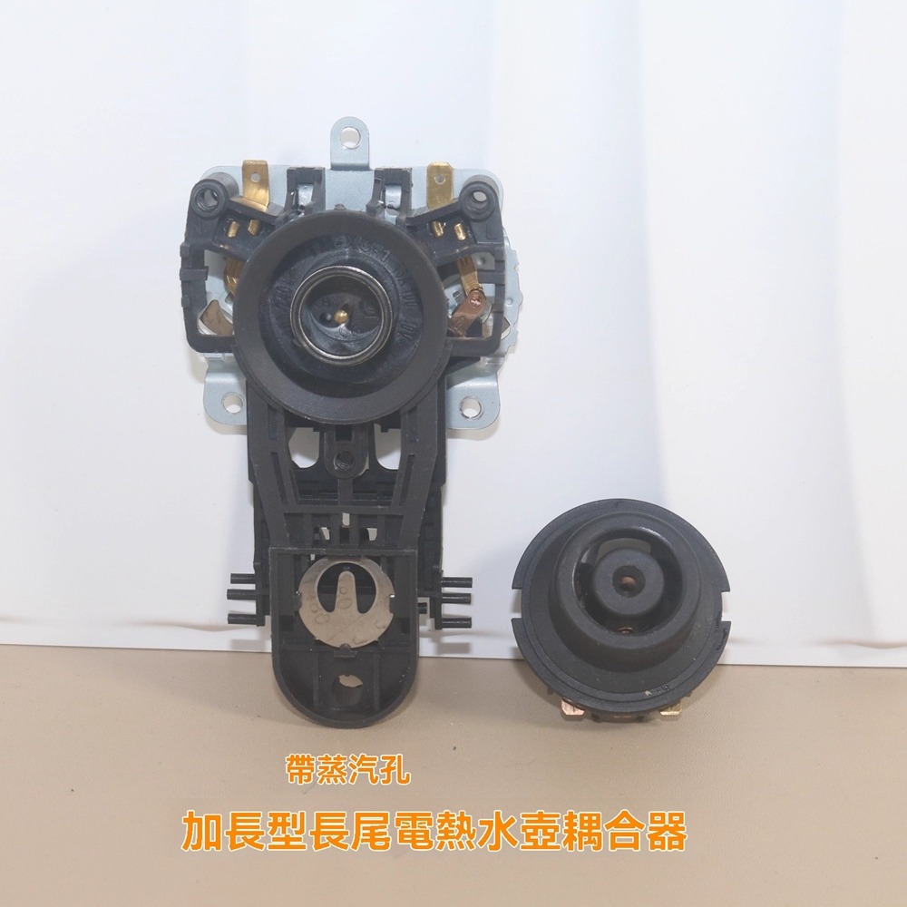 快煮壺配件長尾電熱水壺底座溫控連接器耦合器帶蒸汽口蒸汽孔耦合器-細節圖3