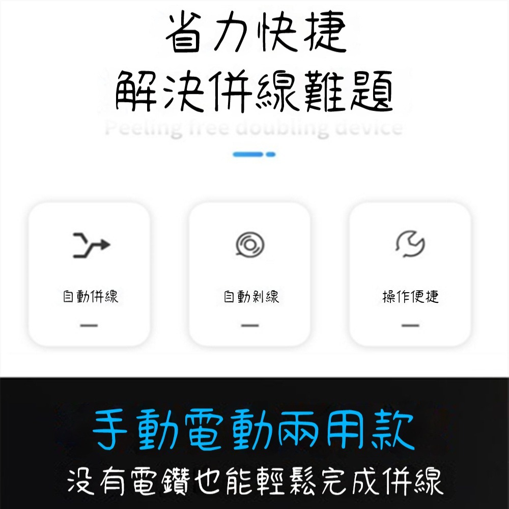 免剝皮並線器兩用手動電動一體倂線器5線2.5-4平方接線器並線神器-細節圖2