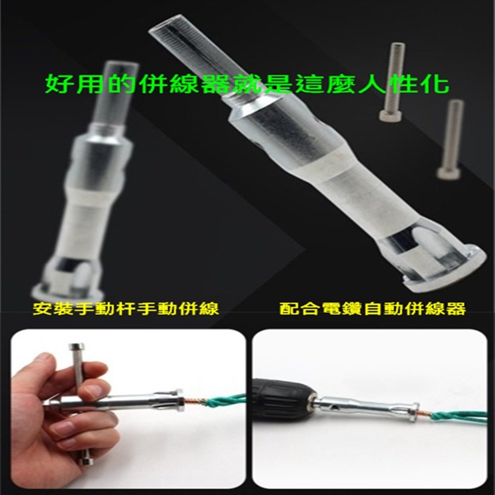免剝皮並線器兩用手動電動一體倂線器5線2.5-4平方接線器並線神器-細節圖3