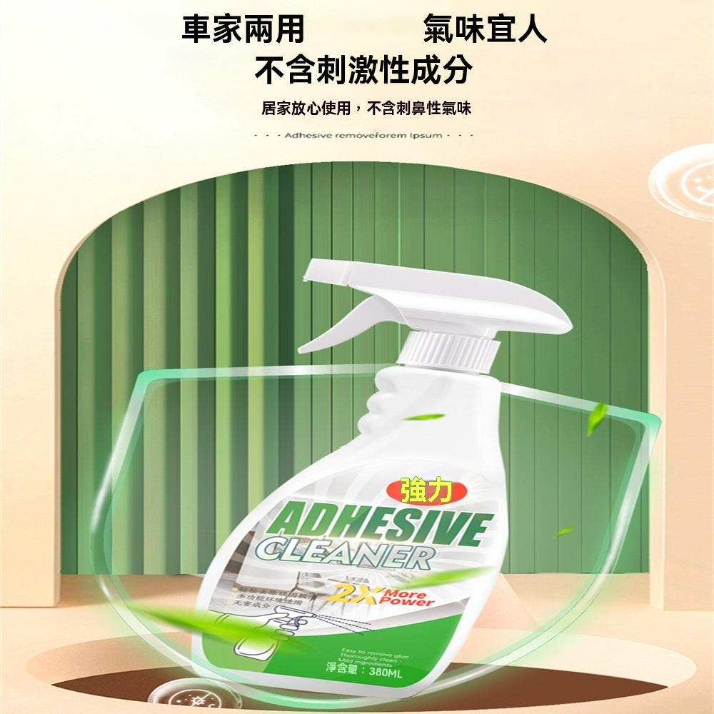 塑料除膠劑家用萬能去膠強力清除劑 380ML除膠筆漬清潔劑汽車不乾膠粘膠雙面粘痕筆劃清潔-細節圖7