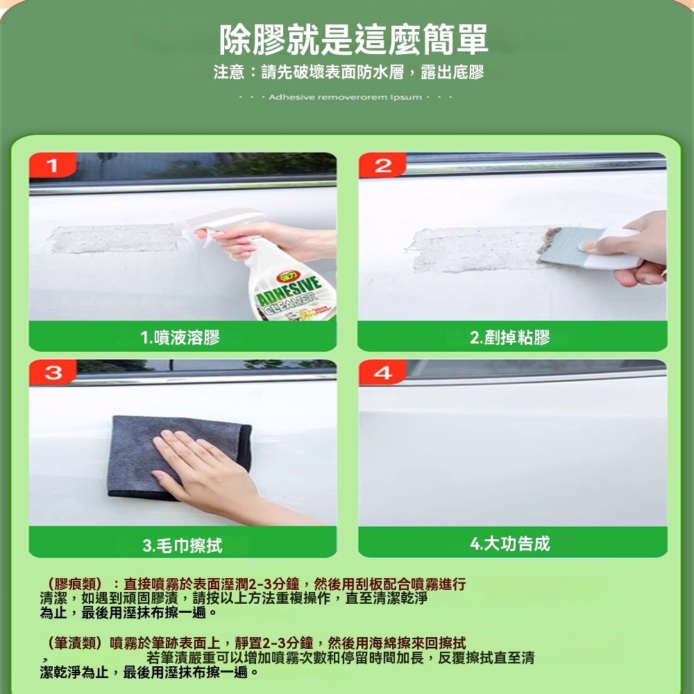 塑料除膠劑家用萬能去膠強力清除劑 380ML除膠筆漬清潔劑汽車不乾膠粘膠雙面粘痕筆劃清潔-細節圖8