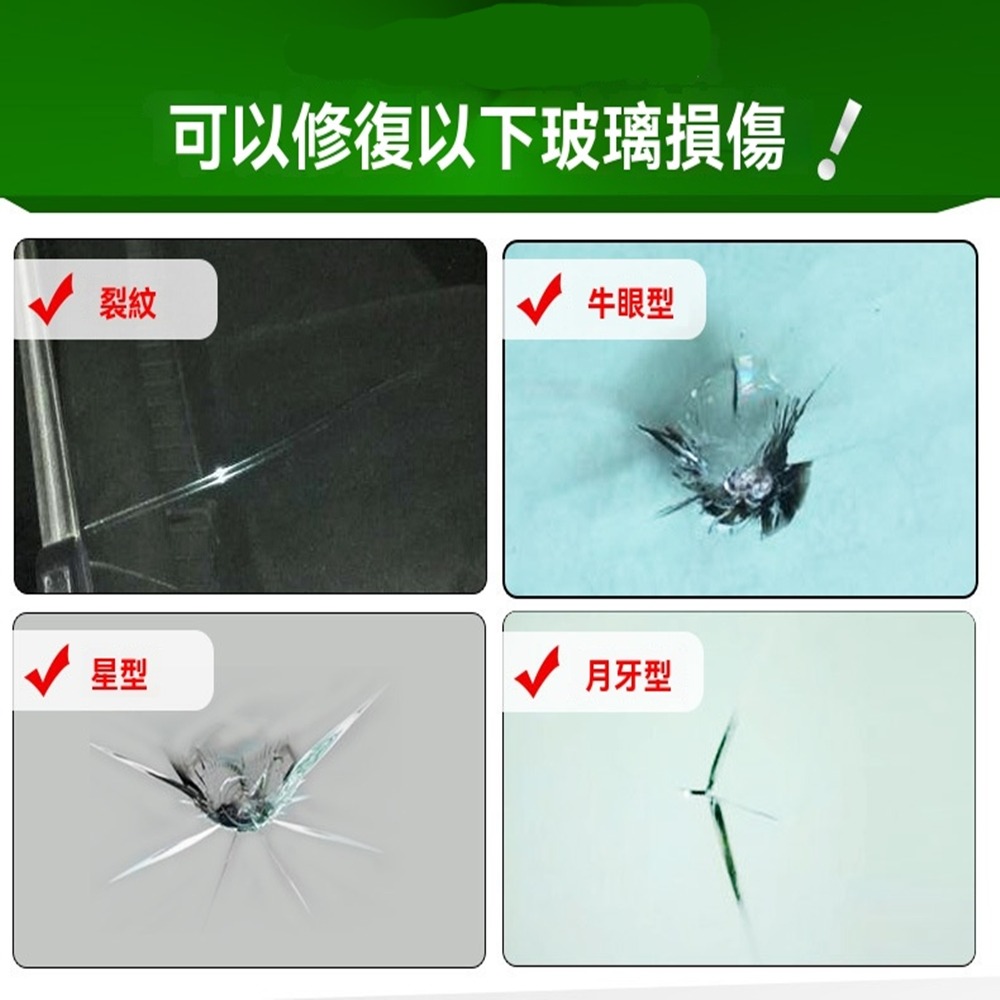 汽車擋風玻璃修補液玻璃裂紋裂縫修護劑windshield repair kit汽車玻璃破裂修復工具-細節圖2