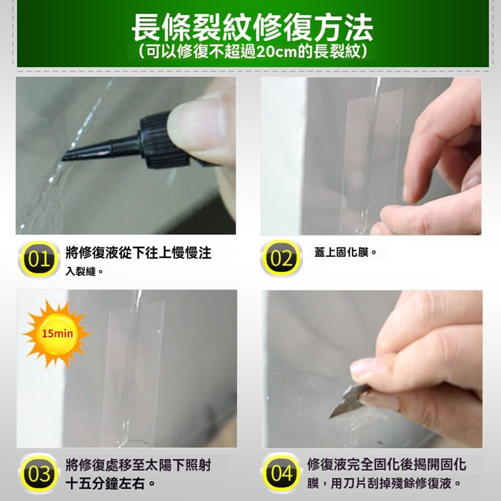汽車擋風玻璃修補液玻璃裂紋裂縫修護劑windshield repair kit汽車玻璃破裂修復工具-細節圖7