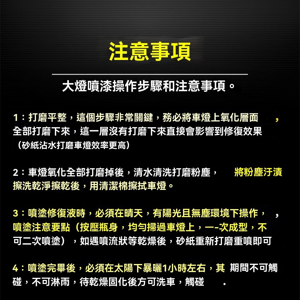 汽車大燈翻新修復液200ml送砂纸遮蔽膜車燈拋光還原劑發黃老化燈罩劃痕刮傷清洗工具套裝-細節圖7