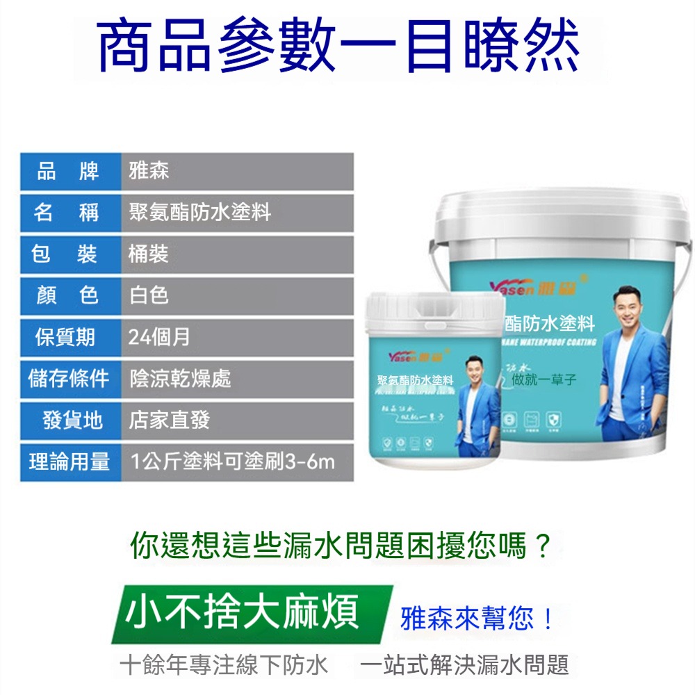 雅森外牆防水漆屋頂補漏改性瀝青防水塗料白色1公斤水性聚氨酯防水材料-細節圖3