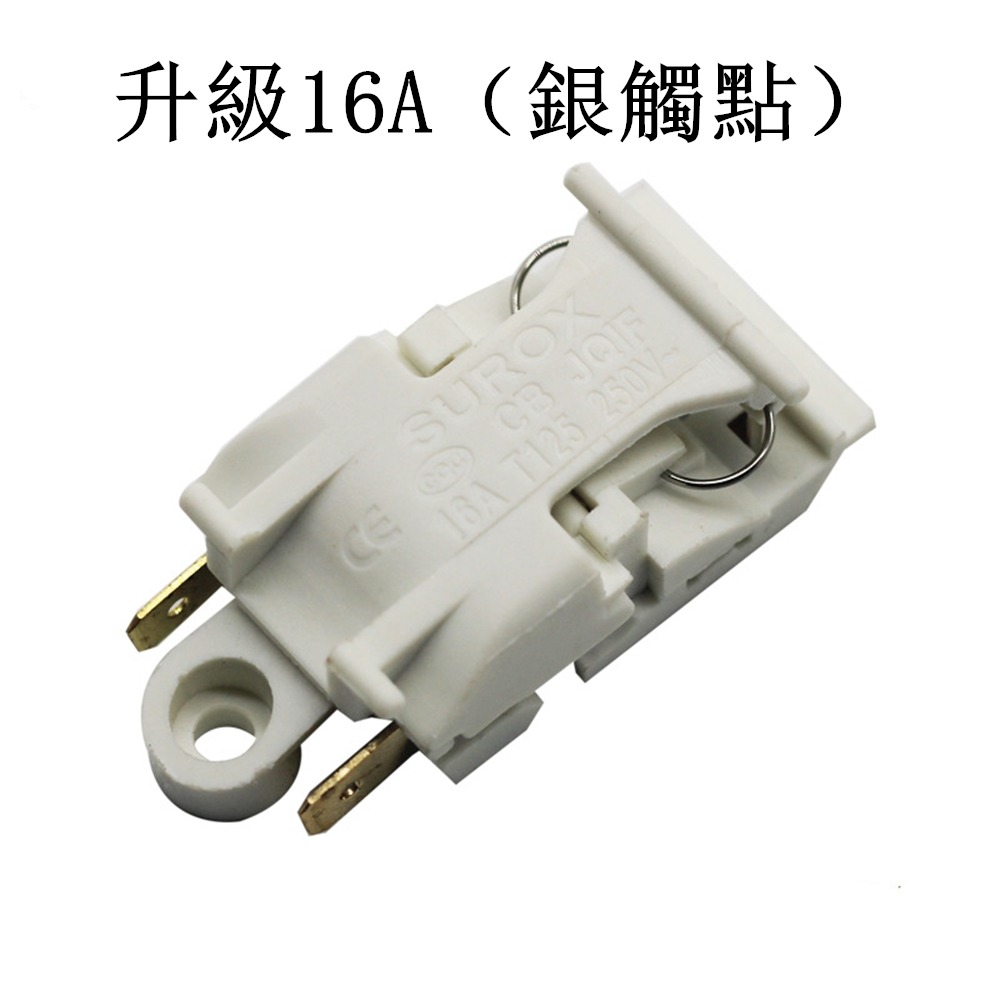 大家源快煮壺配件溫控開關DIY維修電熱水壺蒸汽開關按鈕溫控電水壺開關熱水壺ZL-189-A/250V/13A/16A-規格圖2