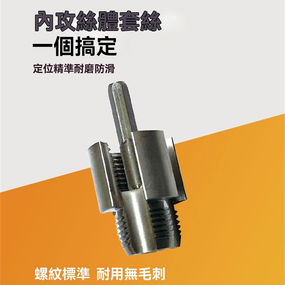 內外一體開絲器4分內絲外絲一體套絲器開絲4分水管PPR螺紋攻絲錐板牙管路-細節圖2