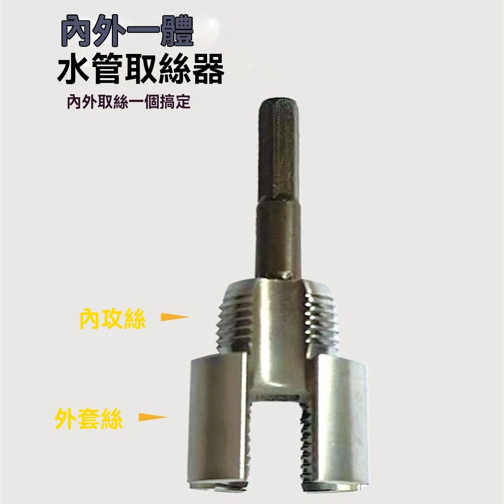 內外一體開絲器4分內絲外絲一體套絲器開絲4分水管PPR螺紋攻絲錐板牙管路-細節圖3