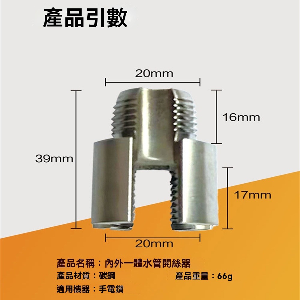 內外一體開絲器4分內絲外絲一體套絲器開絲4分水管PPR螺紋攻絲錐板牙管路-細節圖6