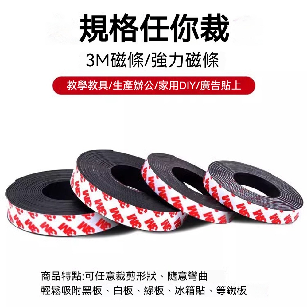 加強磁力貼片3M背膠吸磁鐵條1卷裝長2m寬20mm厚1.5mm可裁剪磁鐵片磁條磁性膠可吸鐵磁片貼-細節圖2